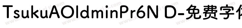 TsukuAOldminPr6N D字体转换